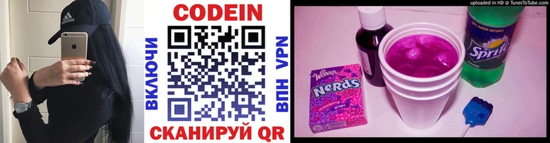 mega как зайти  цены наркотик  Волосово  Кодеин напиток Lean (лин) 